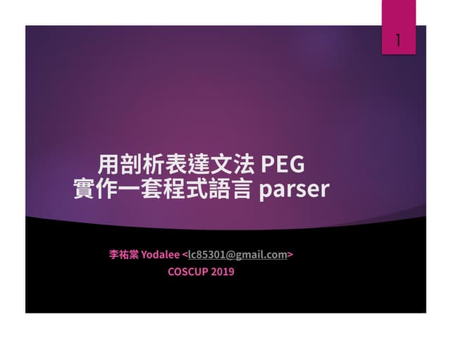 Use PEG to Write a Programming Language Parser