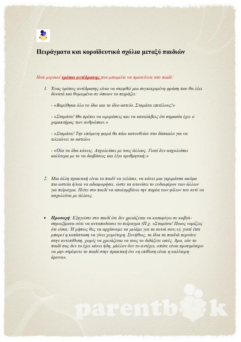 Συνδέσετε με τον δάσκαλό σας