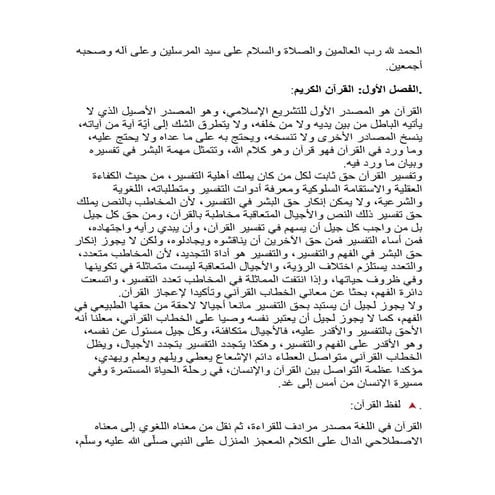 Pengantar Studi Al Quran dan Hadits 1.docx