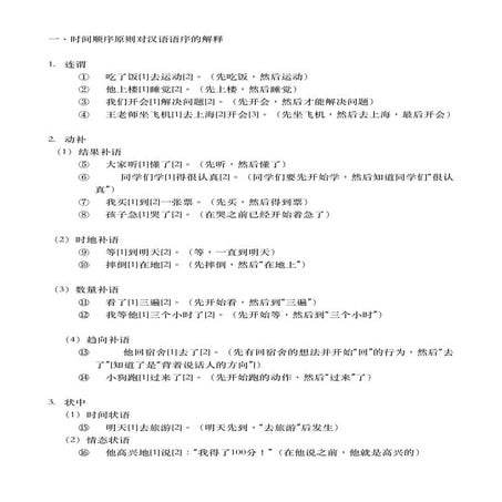 彭小川：时间顺序原则与对外汉语语法教学 讲座心得
