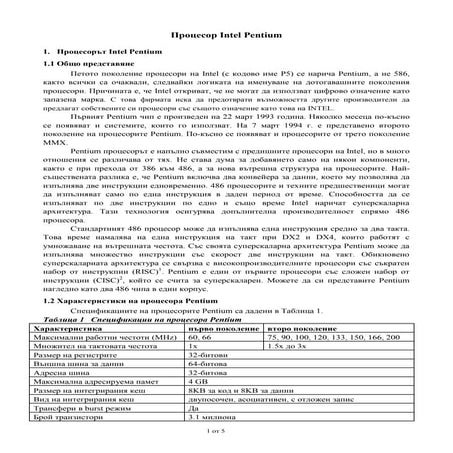 процесор Intel 80386 | PDF