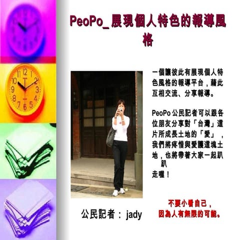 Peo Po簡報分享 Jady