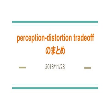Perception distortion-tradeoff 20181128