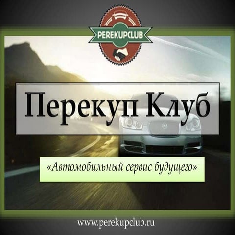 Сервис поиска автомобилей