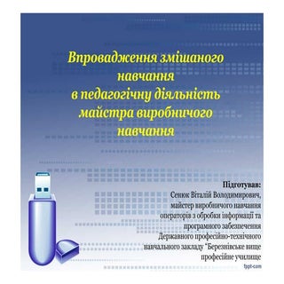 змішане навчання