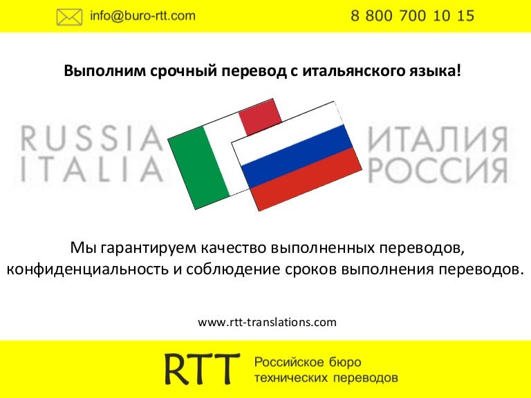 Технические переводы с итальянского языка