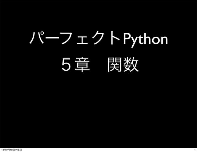 Perfect python section5 | PPT