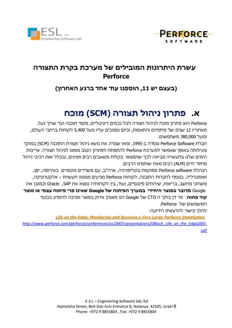 Perforce עשרת היתרונות המובילים של מערכת ניהול התצורה
