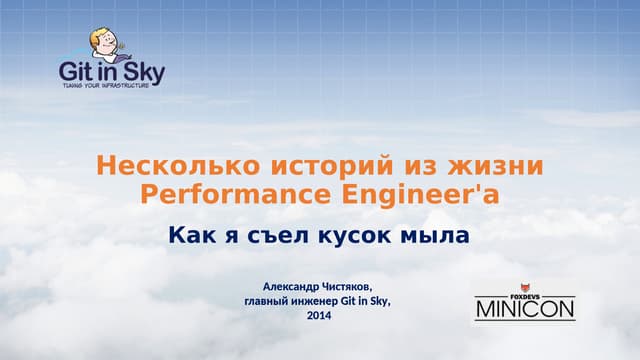 Performance engineering stories from #fdminicon Saransk
