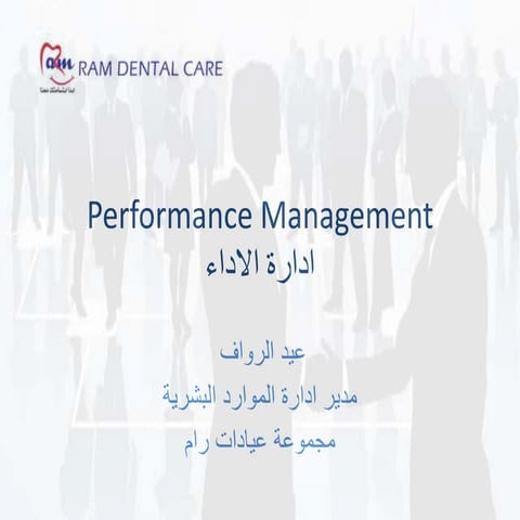 Performance Management  ادارة الاداء 