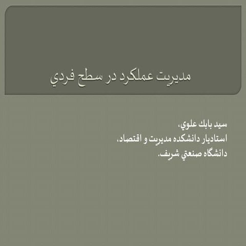 Performance management farsi