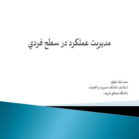 Performance management farsi_2