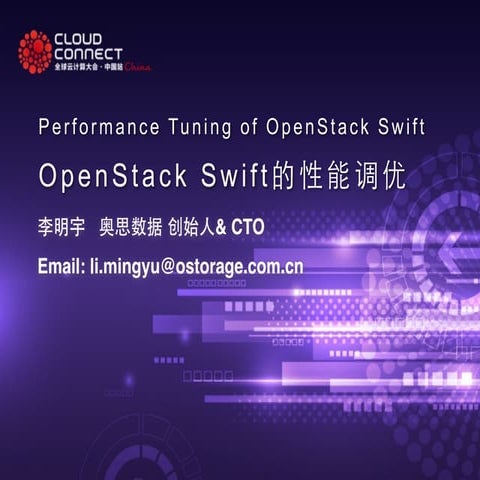 OpenStack Swift的性能调优 | PPT