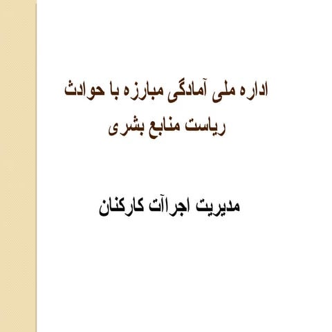 Performence appraisal  final version 17-1-2010