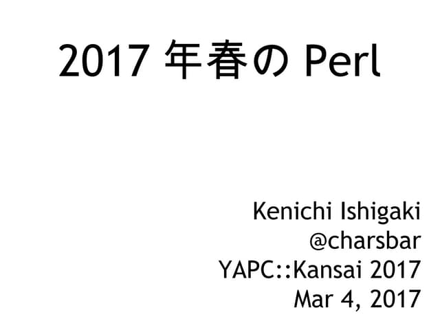 2017年春のPerl