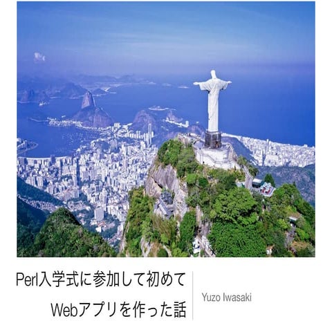 Perl入学式に参加して初めてwebアプリを作った話