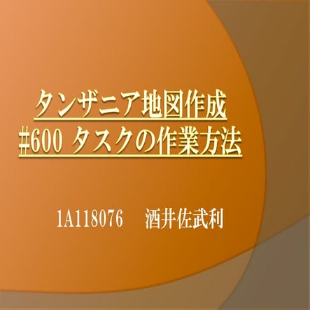 空間情報システムⅠ　6/13課題