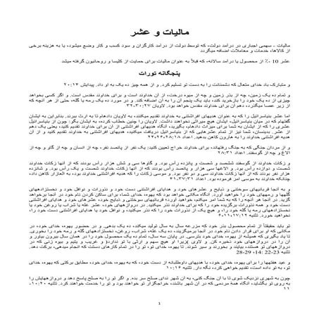 Persian - Tax and Tithe Biblical Principles.pdf