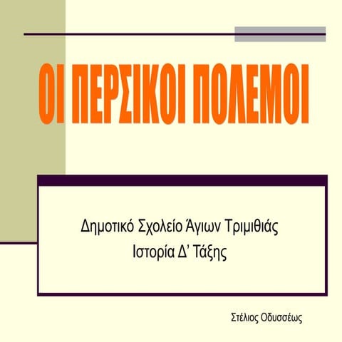 persikoi_polemoi.PPT