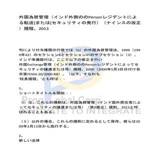 外国為替管理（インド外側ののPersonレジデントによる転送]または[...