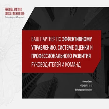 Personal Partner.pdf