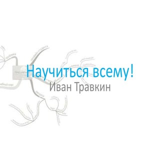 Ваш персональный учебный план