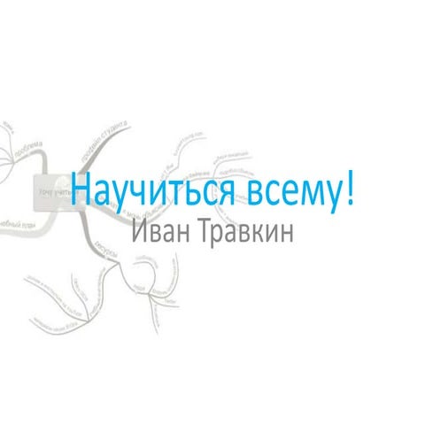 Ваш персональный учебный план