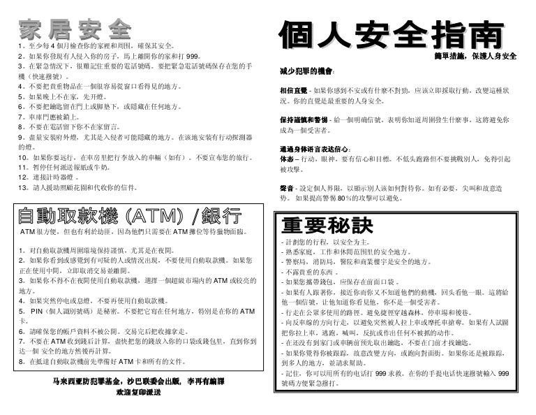 Personal safety Guide chinese book