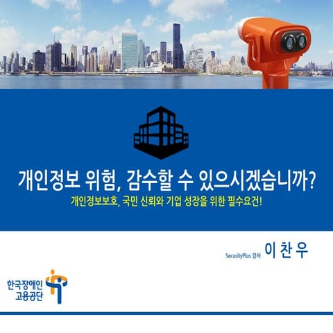 [이찬우 강사] Persons with disabilities education(2020.02.05)