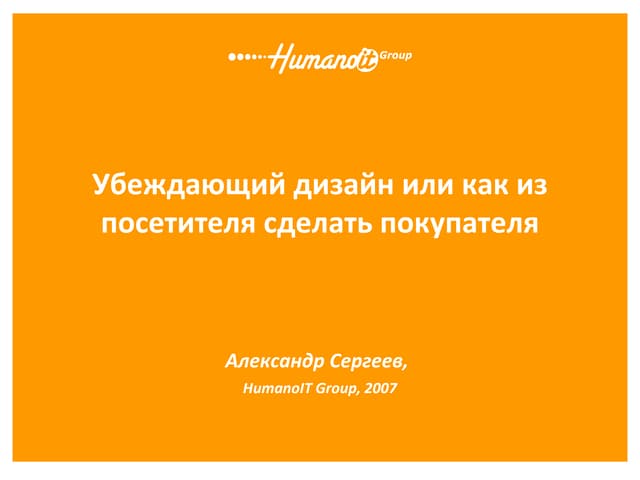 Persuasive Design