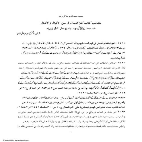 Peshkash musnad ahmed