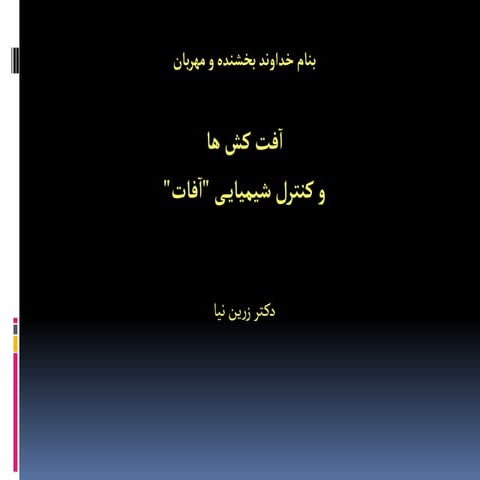 pesticide_20100208_080741.ppt