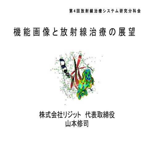 Pet 治療プレゼン2