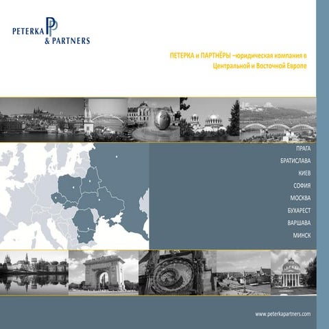 Налоговая_система_Беларуси_Peterka  Partners 2012.12.02. Ru