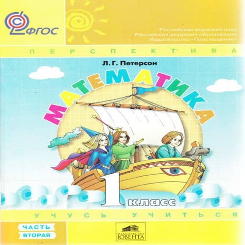 Peterson 1klass2