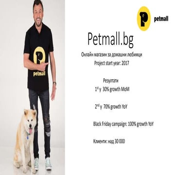 Case study: Как гасиш пожари, когато растеш по-бързо от очакваното - Никола Нинов, управител на Petmall.bg