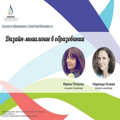 Дизайн-мышление в образовании