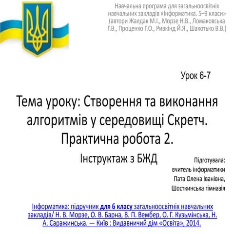 урок 6 6 клас | PPT
