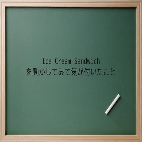 PF部2011年12月勉強会.androidsola