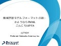 機械学習モデルフォーマットの話：さようならPMML、こんにちはPFA