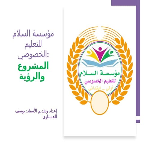 مشروع المؤسسة PFE المندمج للتربية و الت.pptx