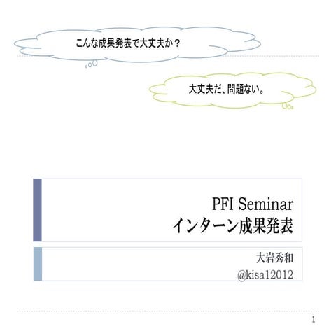 Pfi last seminar