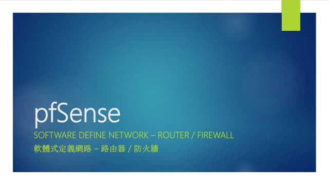 pfSsense