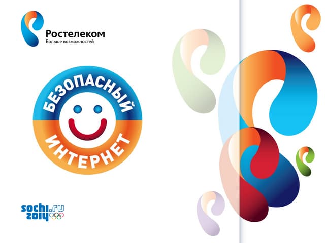 Безопасный Интернет