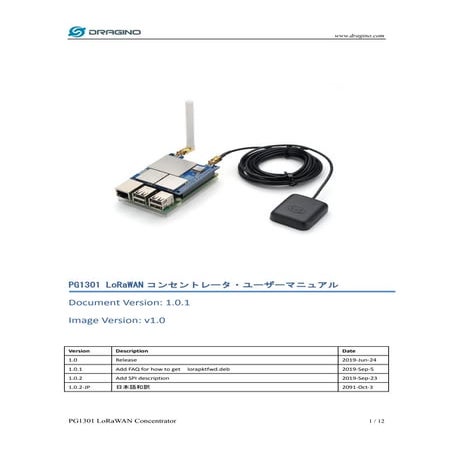 LoRaWANコンセントレータ― PG1301ユーザーマニュアル
