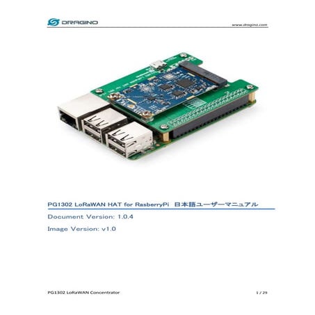 最新型SX1302ベース LoRaWAN HAT for Rasberry Pi  PG1302-JP日本語マニュアル