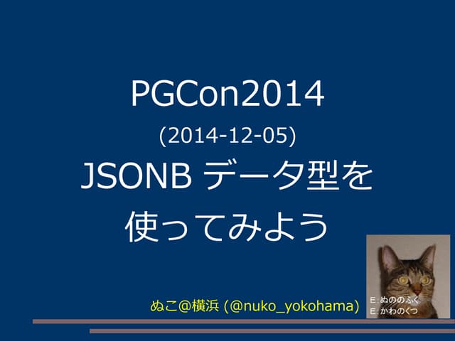 PGCon.jp 2014 jsonb-datatype-20141205