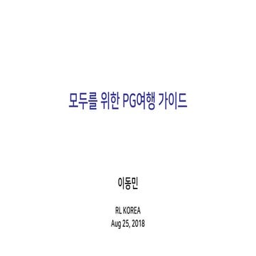 모두를 위한 PG여행 가이드