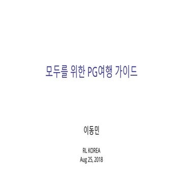 모두를 위한 PG 여행 가이드