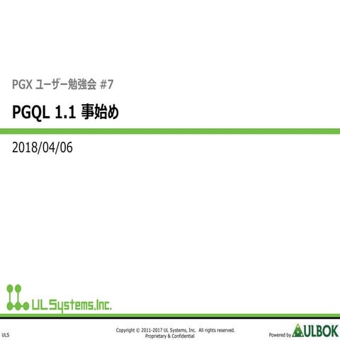 PGXユーザー勉強会#7_PGQL1.1事始め
